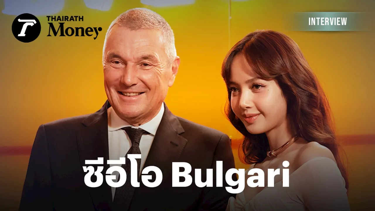 คุยกับซีอีโอ Bulgari แบรนด์หรูเครือ LVMH ลิซ่าโมเมนต์และศักยภาพไทย “โอกาสใหม่ Luxury”