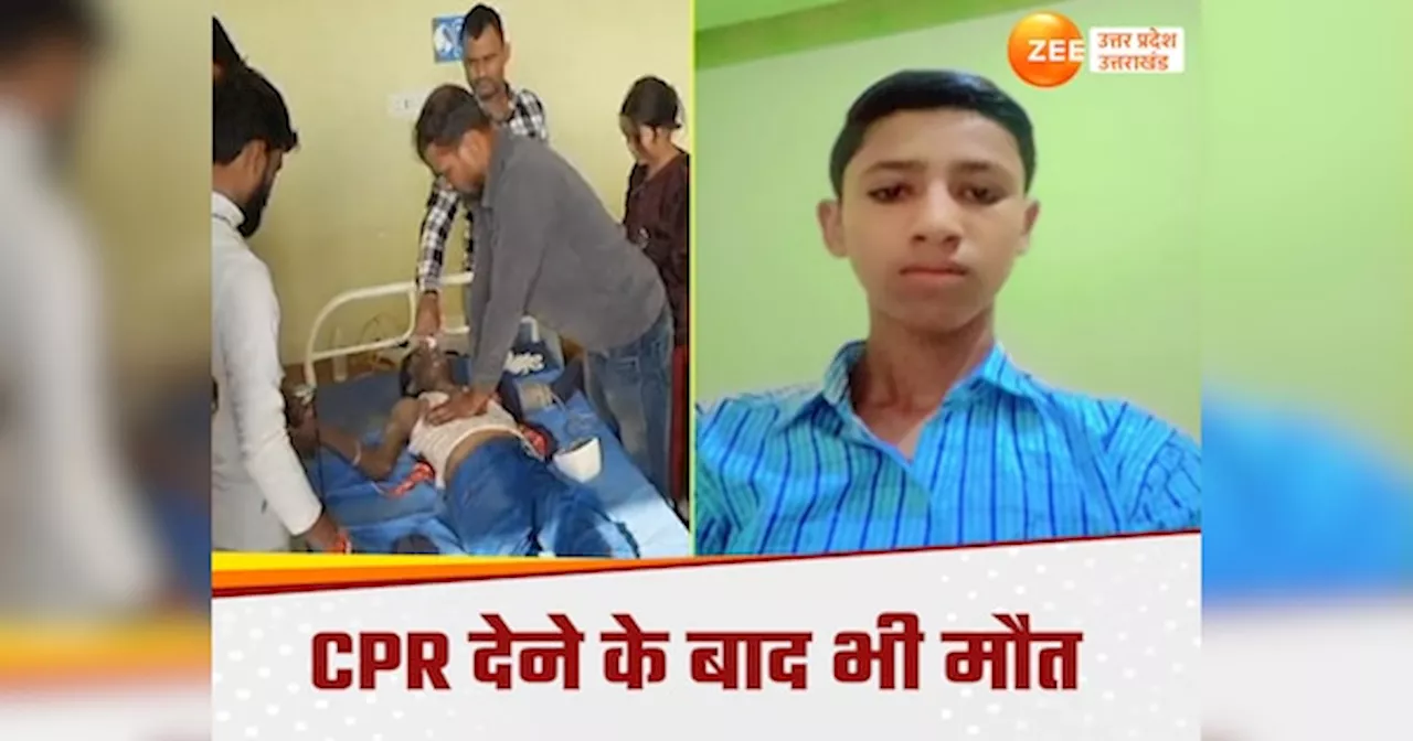 गोंडा में CPR देने के बाद भी नहीं बची मासूम की जान, सड़क हादसे में घायल होने पर पहुंचा था अस्‍पताल