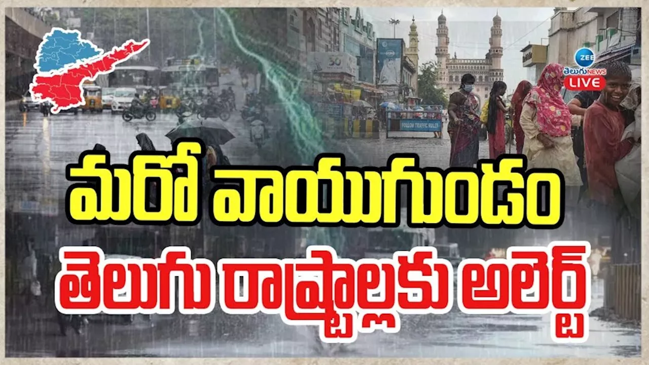 AP Telangana Rains: మరో వాయుగుండం.. తెలుగు రాష్ట్రాలకు అలర్ట్..