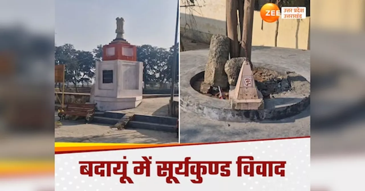 Budaun News: बदायूं में होते होते बचा संभल जैसा बवाल, शिवलिंग को लेकर दो समुदायों में टकराव