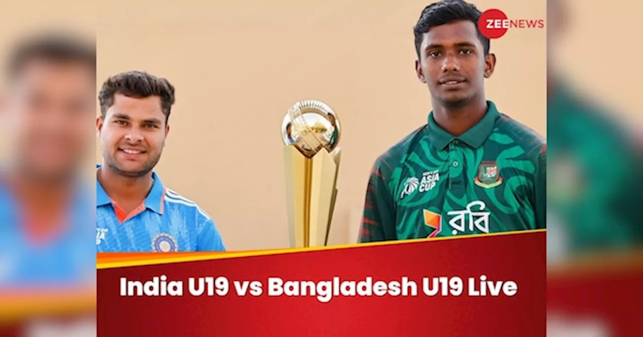 India U19 vs Bangladesh U19 Live Score: भारत ने जीता टॉस, बांग्लादेश के खिलाफ पहले बॉलिंग का फैसला