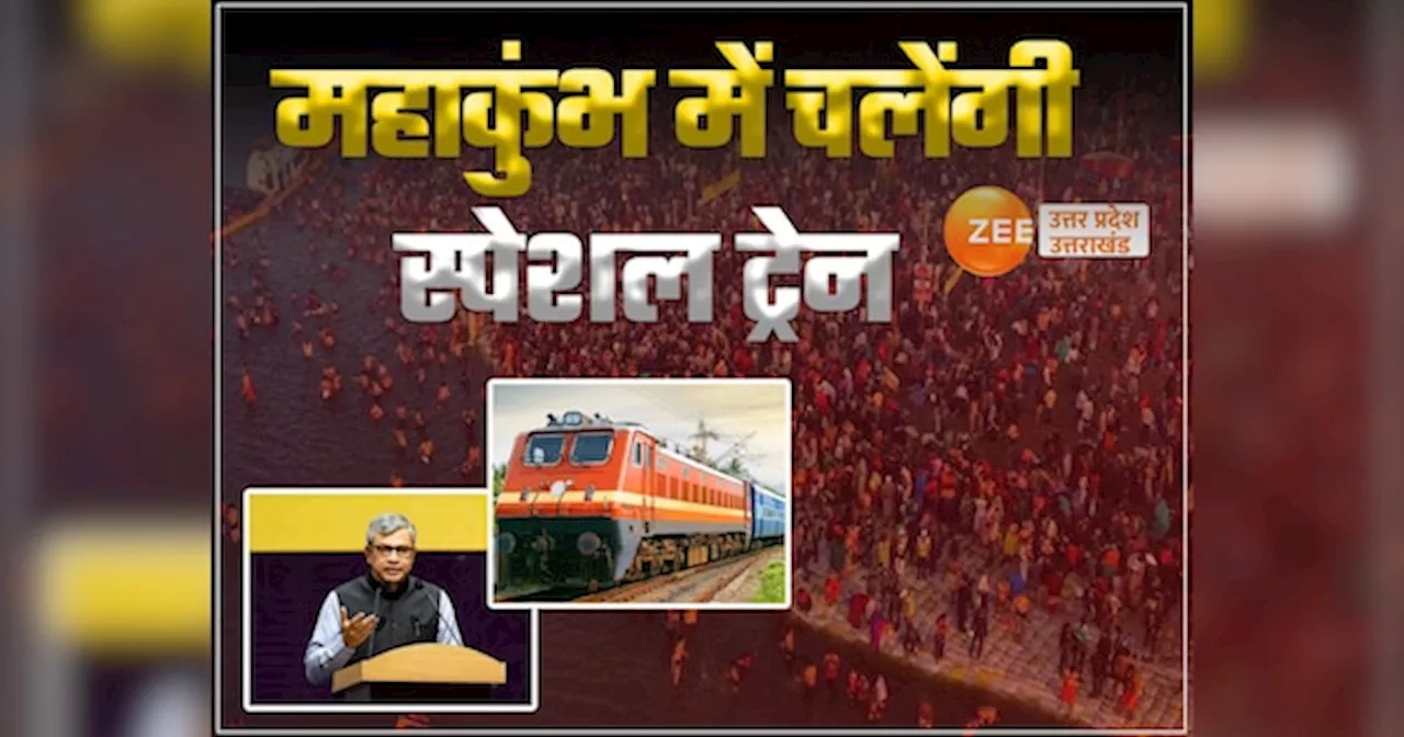 Mahakumbh Trains: महाकुंभ की ट्रेनों के लिए नहीं भटकेंगे यात्री, कलर कोड के साथ मिलेंगे स्पेशल टिकट