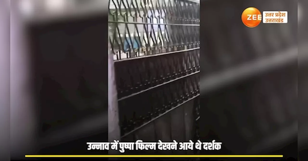 Unnao Video: उन्नाव में भीड़ देखने आई थी पुष्पा 2, लेकिन मिले पुलिस के डंडे