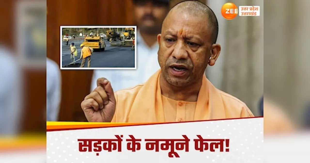 UP Roads: कानपुर-प्रतापगढ़ से लेकर गाजीपुर तक फेल हुए सड़कें, इंजीनियरों पर चलेगा योगी का हंटर?