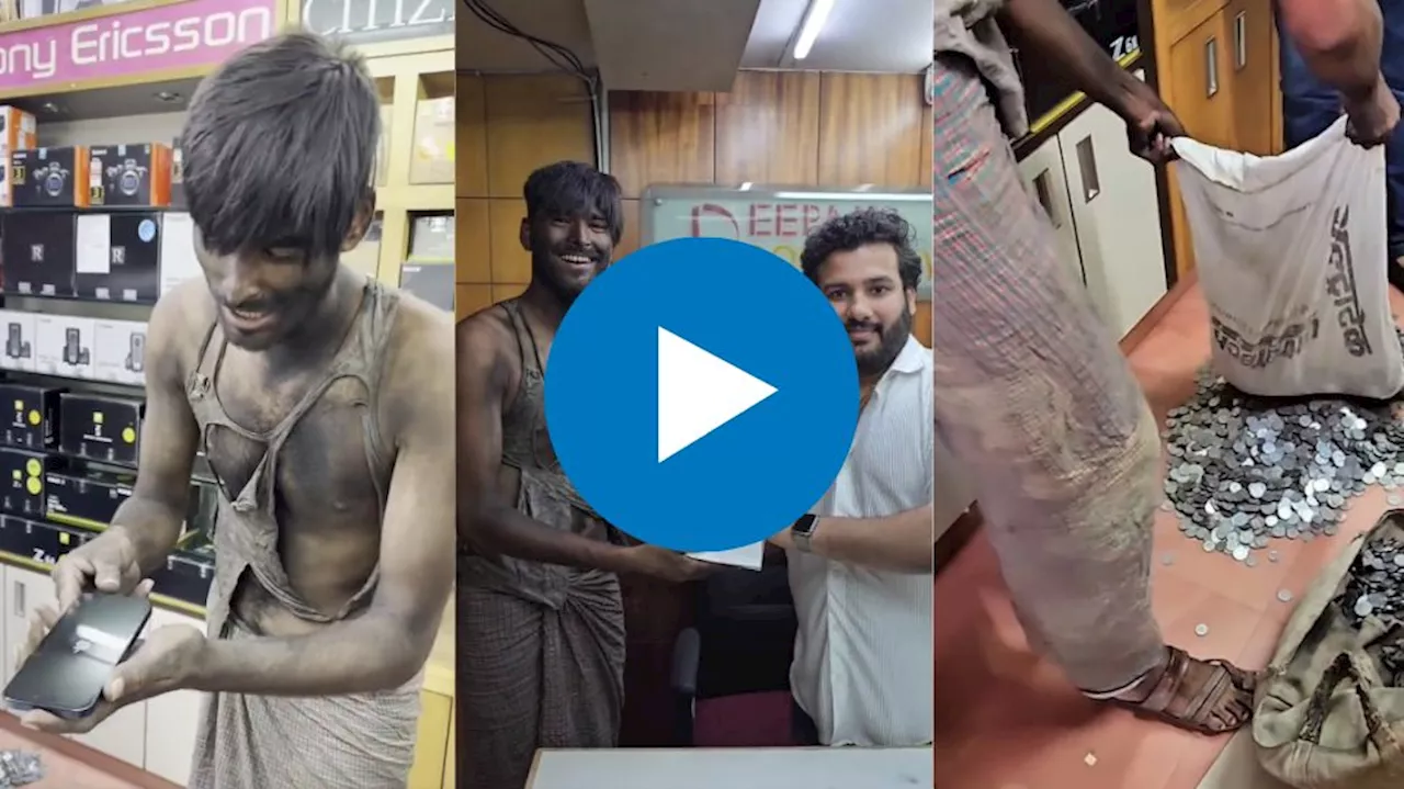 Viral Video: ಚಿಲ್ಲರೆ ಕಾಸು ಕೂಡಿಟ್ಟು ದುಬಾರಿ iPhone ಖರೀಸಿದ ಭಿಕ್ಷುಕ.. ವಿಡಿಯೋ ವೈರಲ್‌