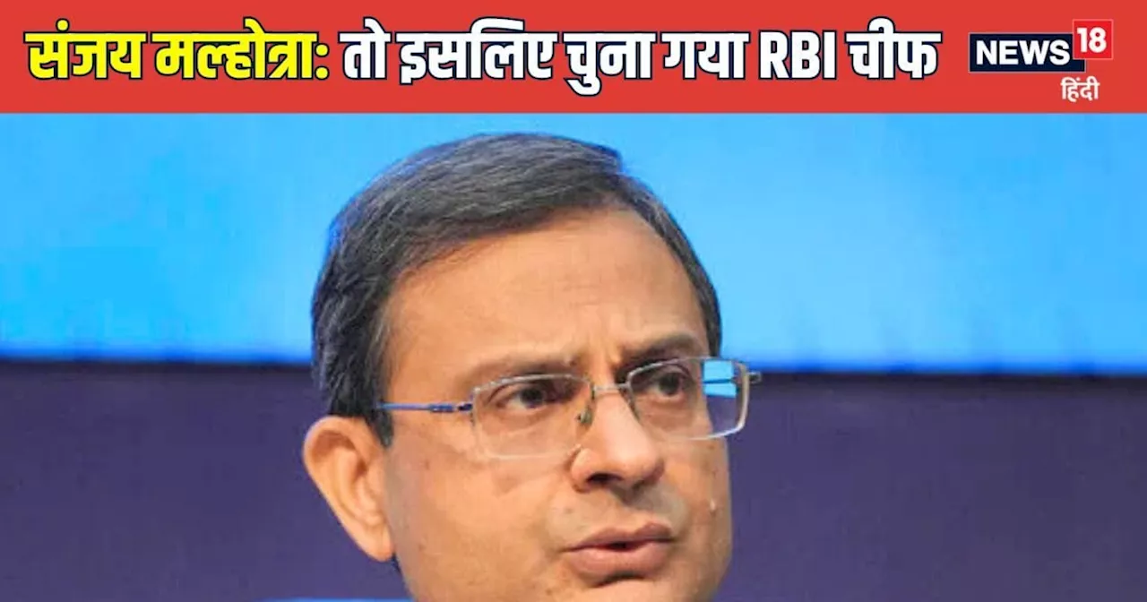 संजय मल्होत्रा ने अब तक क्या-क्या किया कि प्रमोशन में मिल गई RBI गवर्नर की कुर्सी, एक काम तो बड़ा धमाकेदार