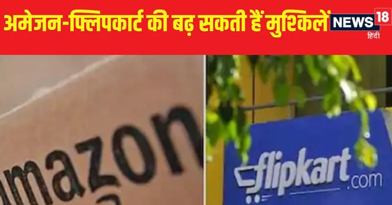 Amazon-Flipkart के इन हथकंडों के खिलाफ सुप्रीम कोर्ट पहुंचा CCI, जांच में देरी की कोशिशें रोकने की अपील