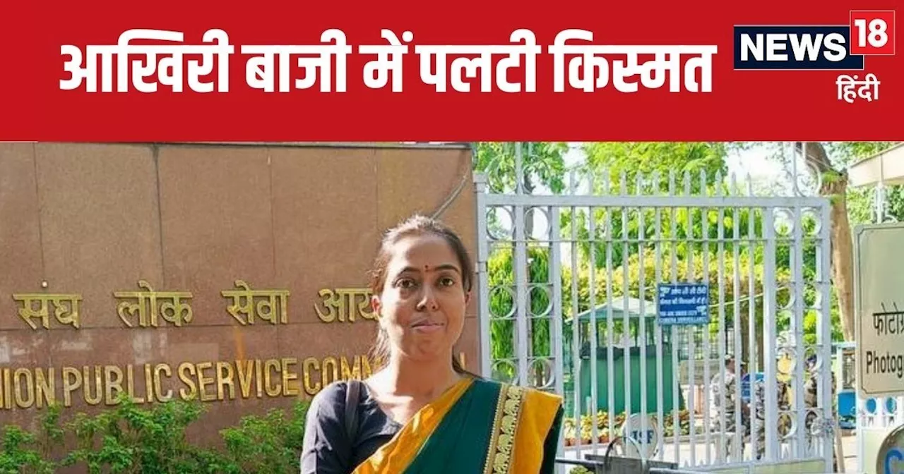 Success Story : नौकरी छोड़कर शुरू की UPSC की तैयारी, सभी 6 प्रयास में हो गईं बाहर, फिर ऐसे बनीं IFS अफसर