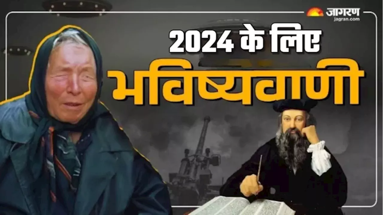 Baba Vanga Predictions: साल 2024 में सच साबित हुईं बाबा वेंगा ये डरावनी भविष्यवाणियां