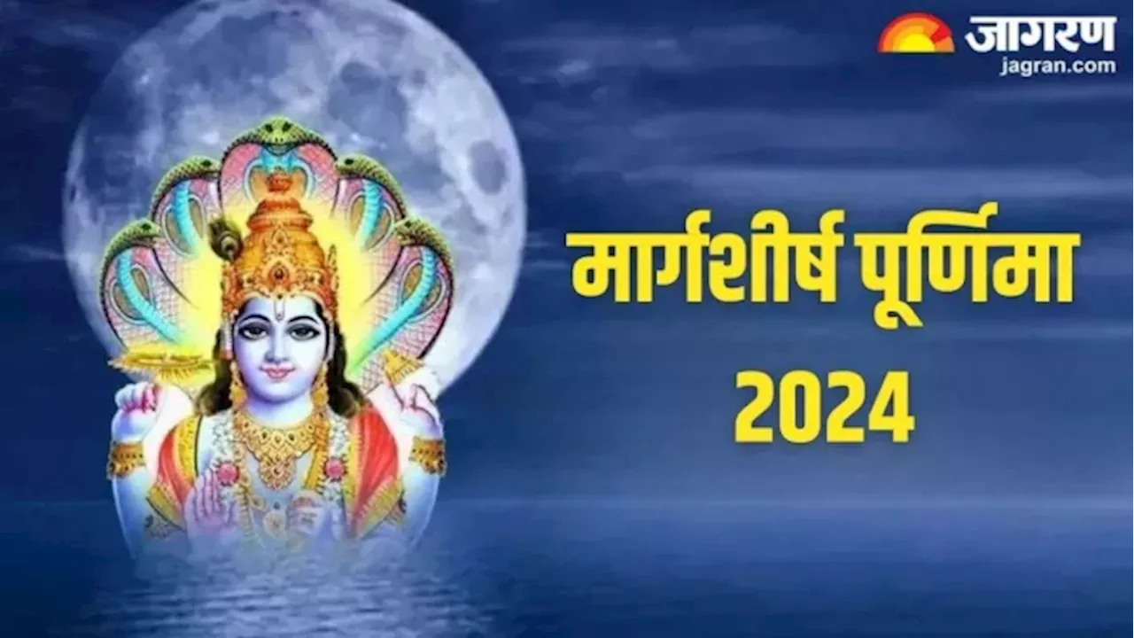 Margashirsha Purnima 2024: मार्गशीर्ष पूर्णिमा के दिन करें इस चालीसा का पाठ, कारोबार में मिलेगी सफलता