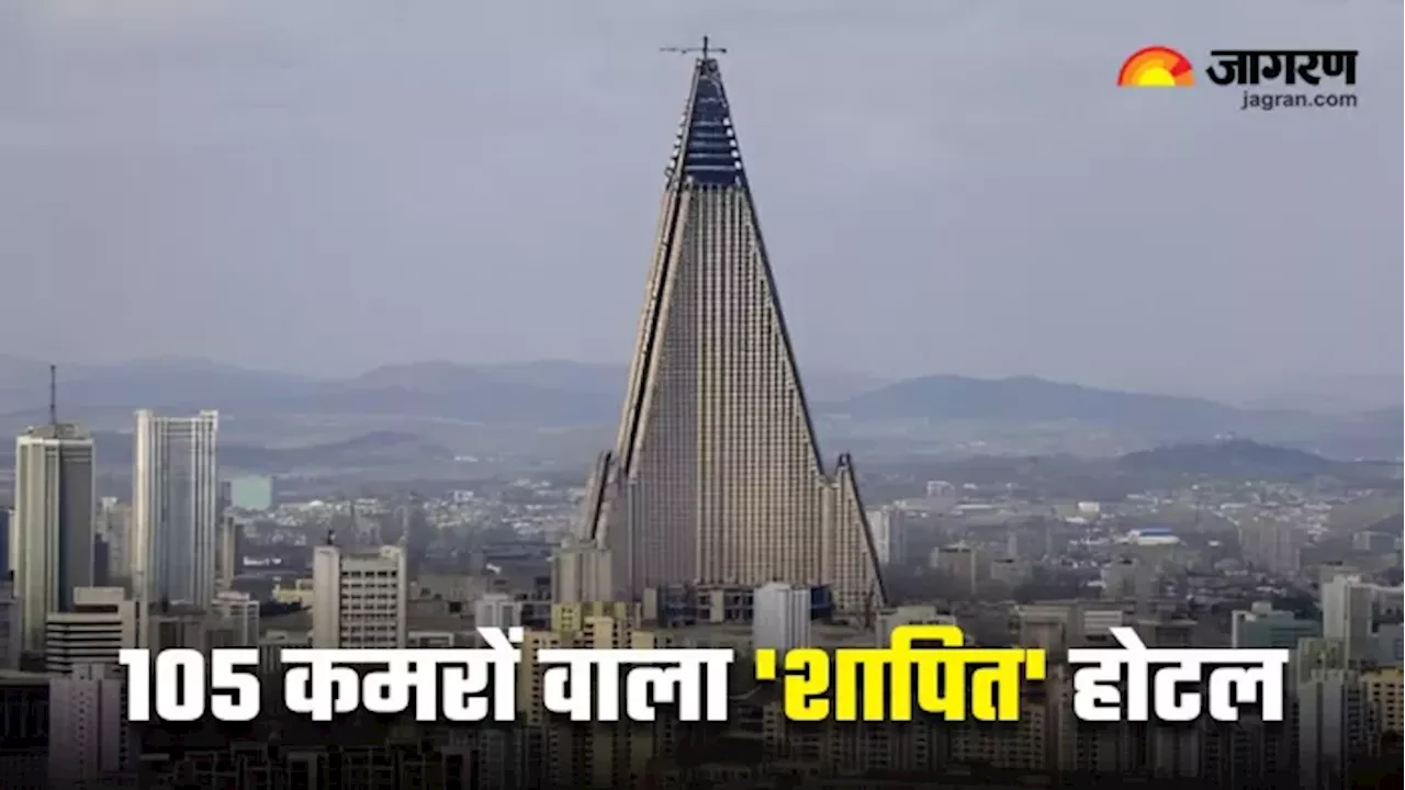 Ryugyong Hotel: 105 कमरे, लेकिन कोई मेहमान नहीं! क्या सचमुच इस होटल में कोई भूत रहता है?