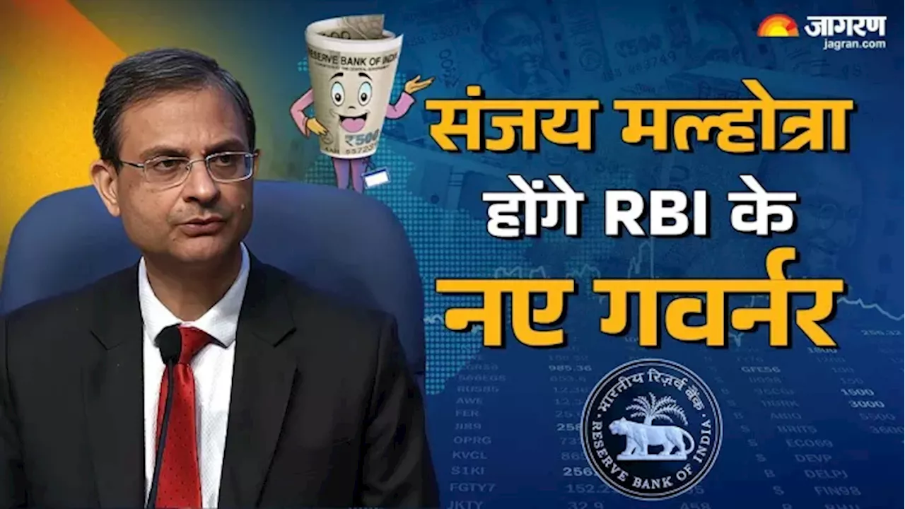 Sanjay Malhotra: कौन हैं RBI के नए गवर्नर संजय मल्होत्रा, जो शक्तिकांत दास की लेंगे जगह