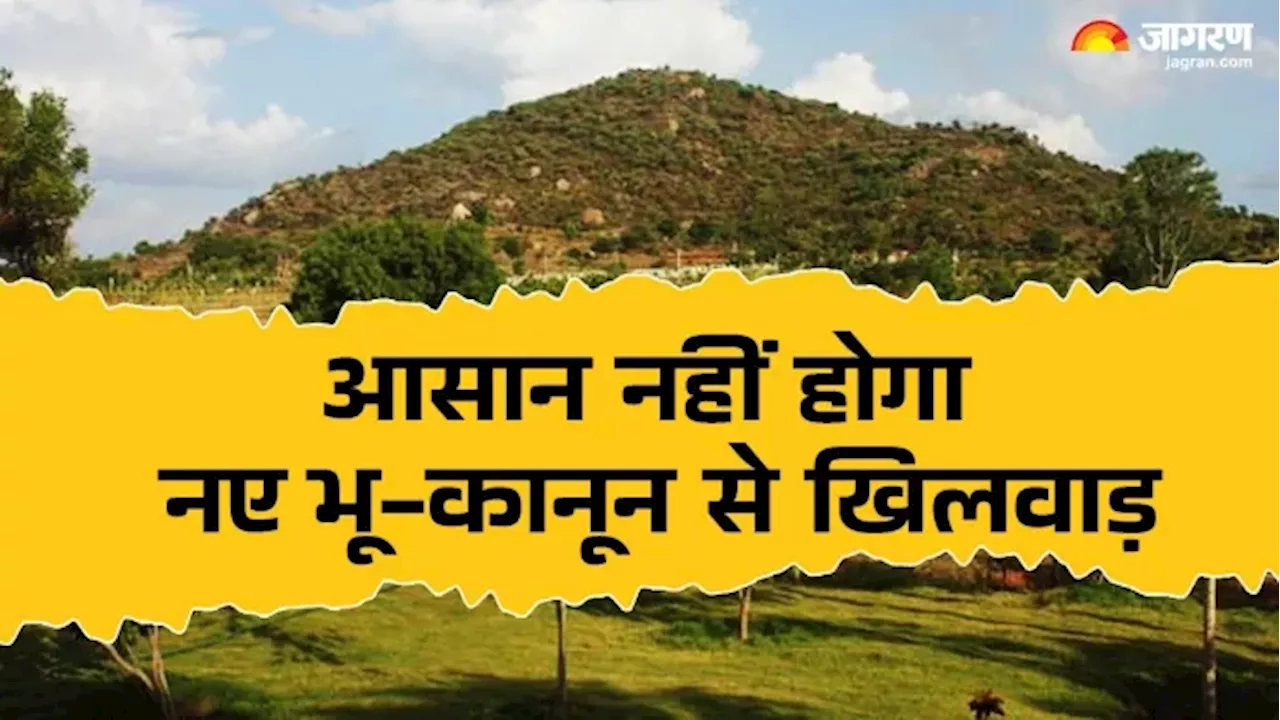 Uttarakhand Land Law: नए भू-कानून के बाद आसान नहीं होगा नियमों से खिलवाड़, आखिर CM धामी को क्यों करनी पड़ी सख्ती