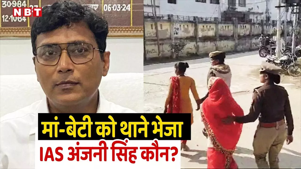 मैनपुरी के DM अंजनी सिंह हैं कौन? फरियाद लेकर गईं मां-बेटी को थाने भिजवाने वाले IAS के बारे में जानिए