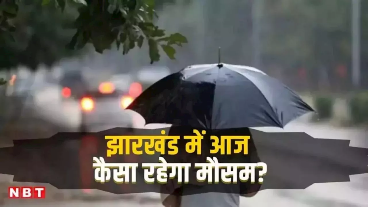 Jharkhand Weather Update: रांची में 'बारिश' की 'ठंडी' खबर, कोहरे से 'छा' जाएगा शहर और बढ़ेगी कनकनी