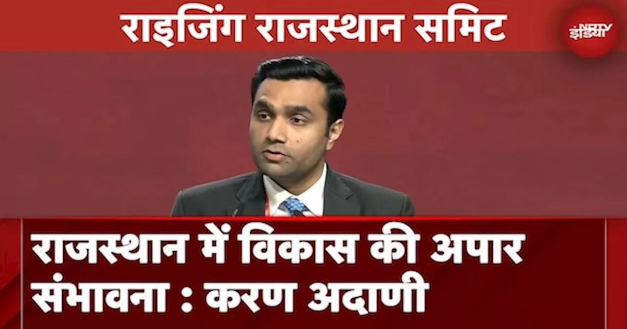 राजस्थान में 7.5 लाख करोड़ का निवेश करेगा Adani Group : Karan Adani