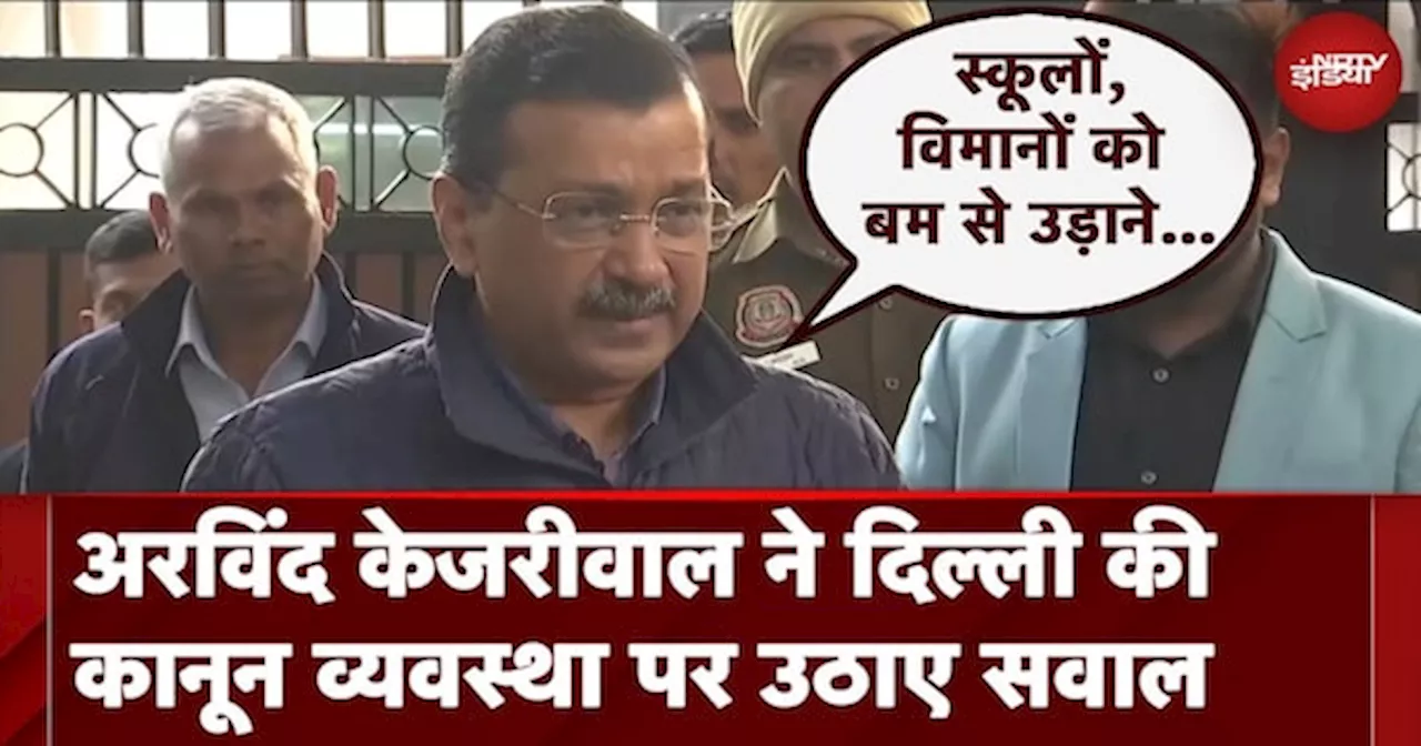 Arvind Kejriwal ने Delhi की कानून व्यवस्था पर उठाए सवाल, क्या क्या बोले सुनिए...