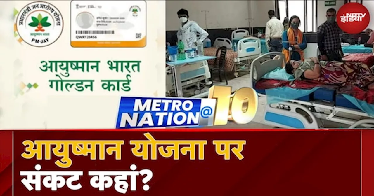 Ayushman Card: Chhattisgarh के निजी अस्पतालों का दावा है कि उन्हें योजना की बकाया राशि नहीं मिल रही