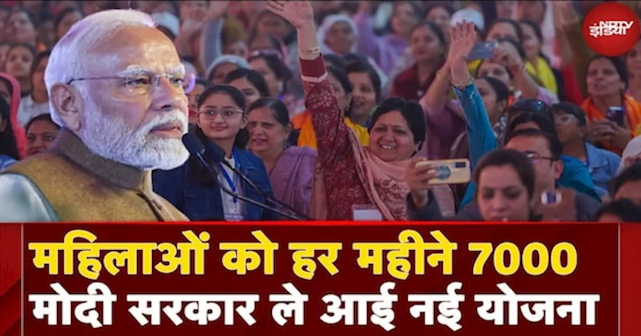 Bima Sakhi Yojana: महिलाओं को हर महीने 7 हजार रुपये, समझिए कैसे मिलेगा लाभ । PM Modi