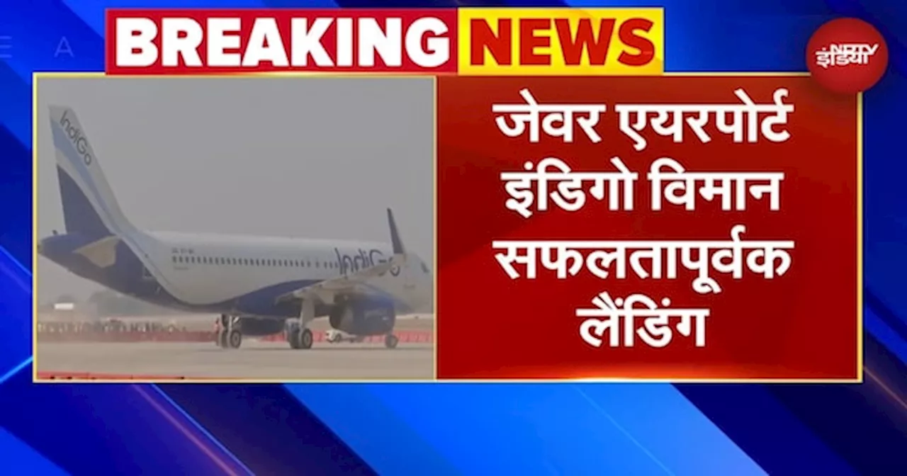 Jewar Airport पर हुई पहली फ्लाइट की लैंडिंग, इस दिन से शुरू होगी कमर्शियल उड़ानें