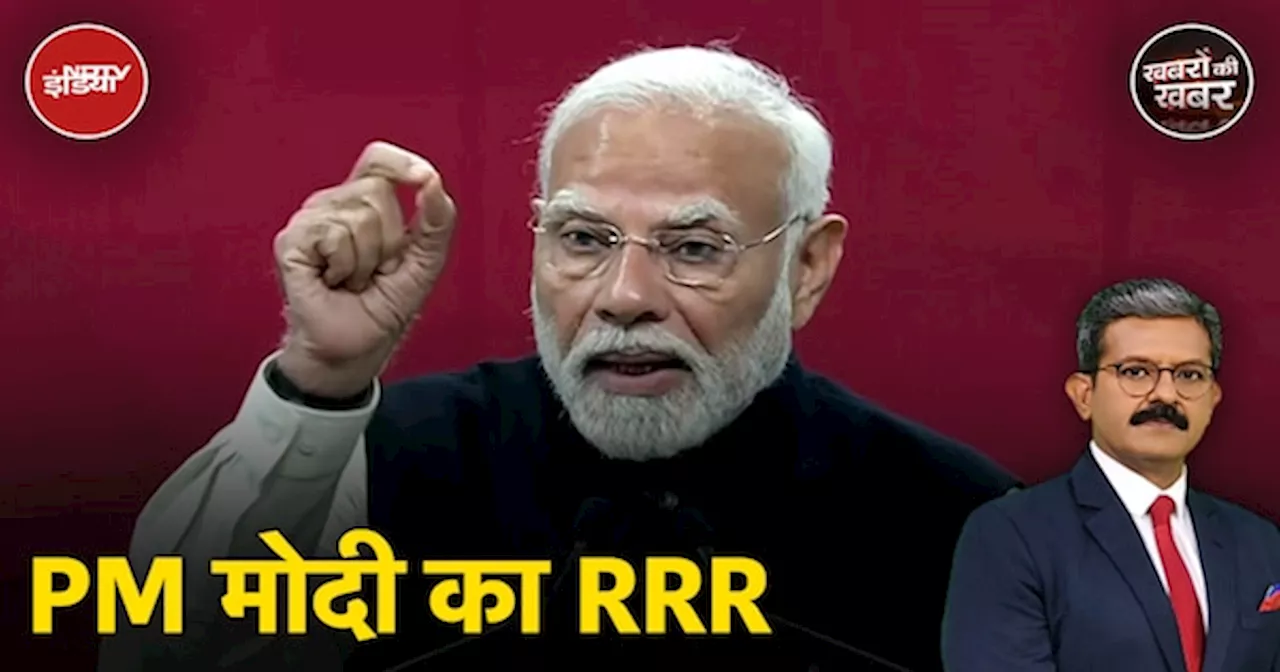 PM Modi Inaugurates Rising Rajasthan Summit 2024 | पीएम मोदी ने राजस्थान के लिए क्यों कहा RRR?