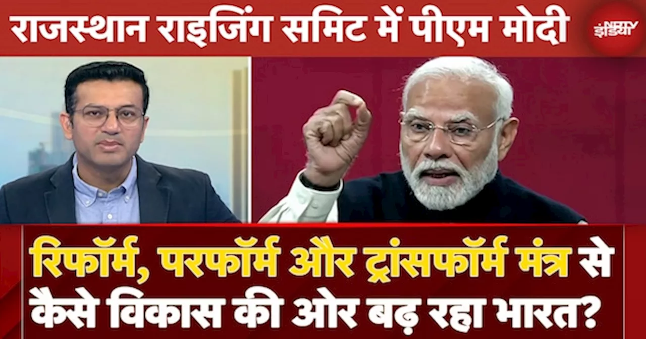 Rising Rajasthan Summit में PM Modi ने कहा- 'राजस्थान राइजिंग भी है, रिलायबल भी'