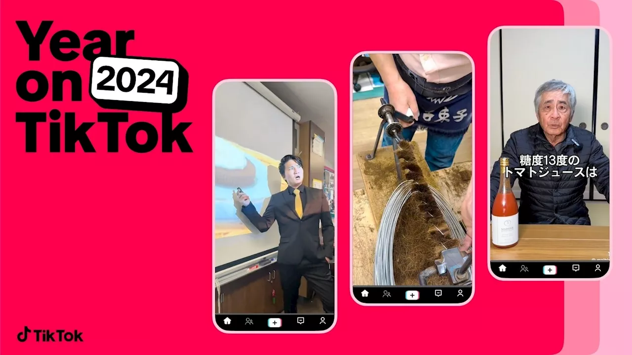 TikTok、2024年の日本・海外のTikTokを振り返る「Year on TikTok 2024：小さな創造力が大きなインパクトに！」を公開！