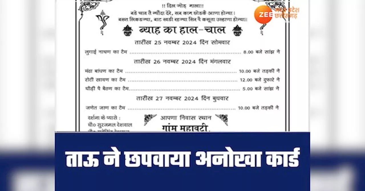 बड़े चाव तै न्यौता देरे, परिवार ने छपवाया ऐसा शादी का कार्ड, लोग बोले- रे ताऊ के कार्ड छपाया है