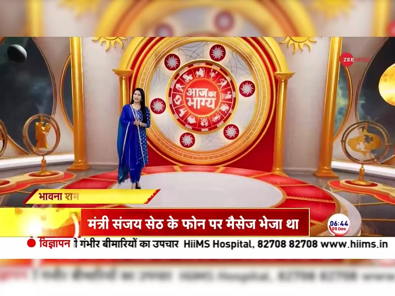 Astrology Today: देखिए आज क्या कहता है आपका भाग्य?