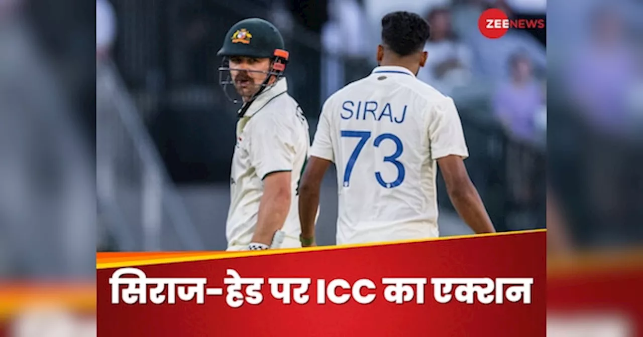 IND vs AUS: DSP सिराज पर चला ICC का हंटर, हेड पर भी हुआ एक्शन, अब भरना होगा मोटा जुर्माना