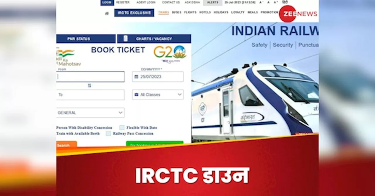 IRCTC की वेबसाइट ठप, ट्रेन टिकट बुकिंग, कैंसिलेशन, तत्काल सर्विस सब बंद, घंटे भर से परेशान रेल यात्री