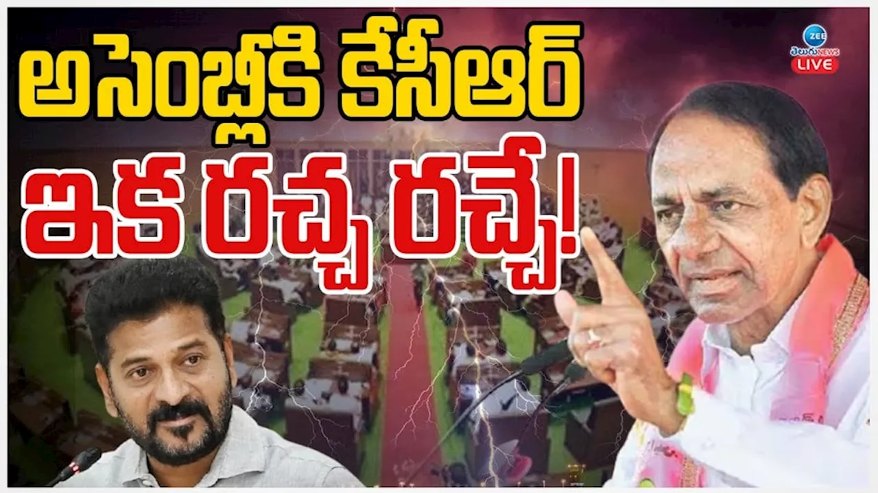 KCR In Assembly: అసెంబ్లీకి కేసీఆర్.. ఇక రచ్చ రచ్చే.. !