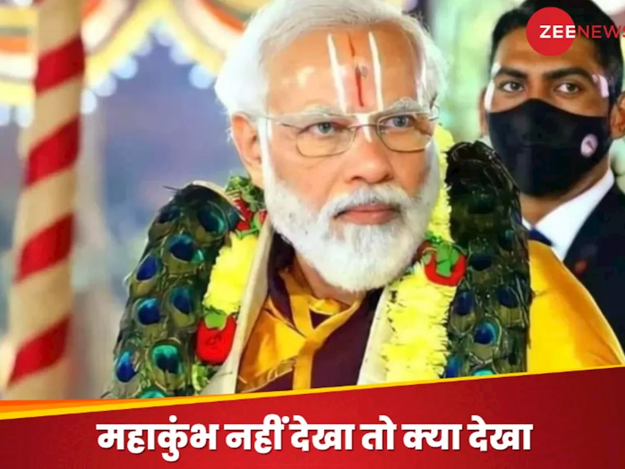 Mahakumbh 2025: महाकुंभ को दिव्य बनाने के लिए पीएम मोदी का बड़ा प्लान, संतों से करेंगे मुलाकात; देंगे करोड़ों के प्रोजेक्ट की सौगात