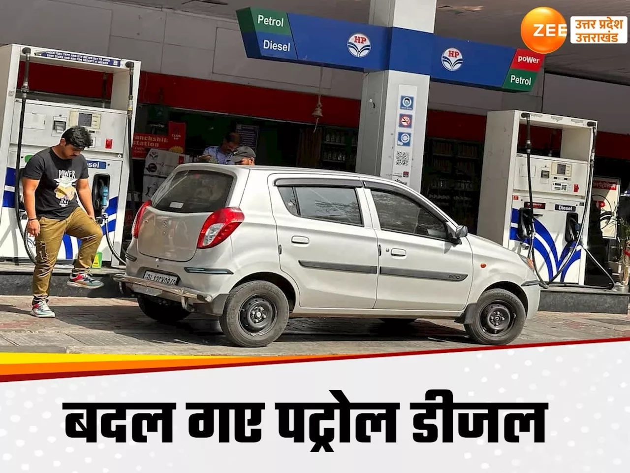 Petrol Diesel Price in UP: कानपुर में सस्ता हुआ पेट्रोल-डीजल, यूपी के इन शहरों में कितने रुपये लीटर है दाम, चेक करें लेटेस्ट प्राइस