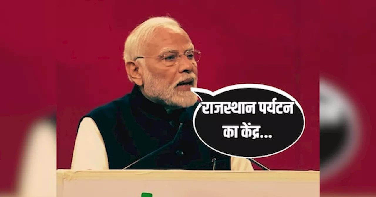 PM Modi speech: राइजिंग राजस्थान ग्लोबल इन्वेस्टमेंट समिट में PM मोदी का संबोधन, बोले- राजस्थान पर्यटन का केंद्र यहां टूरिज्म बढ़ाने का स्कोप