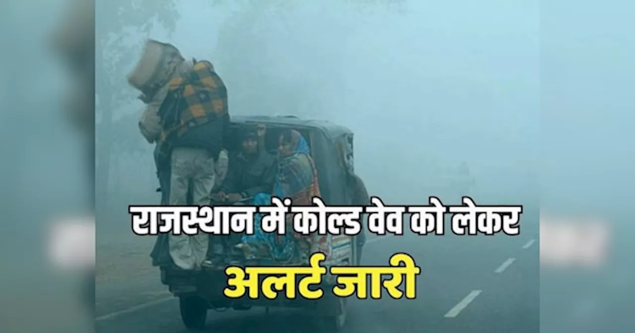 Rajasthan Weather Update: राजस्थान में बिगड़ा मौसम का मिजाज, सर्द हवाओं से तेजी से लुढ़का पारा