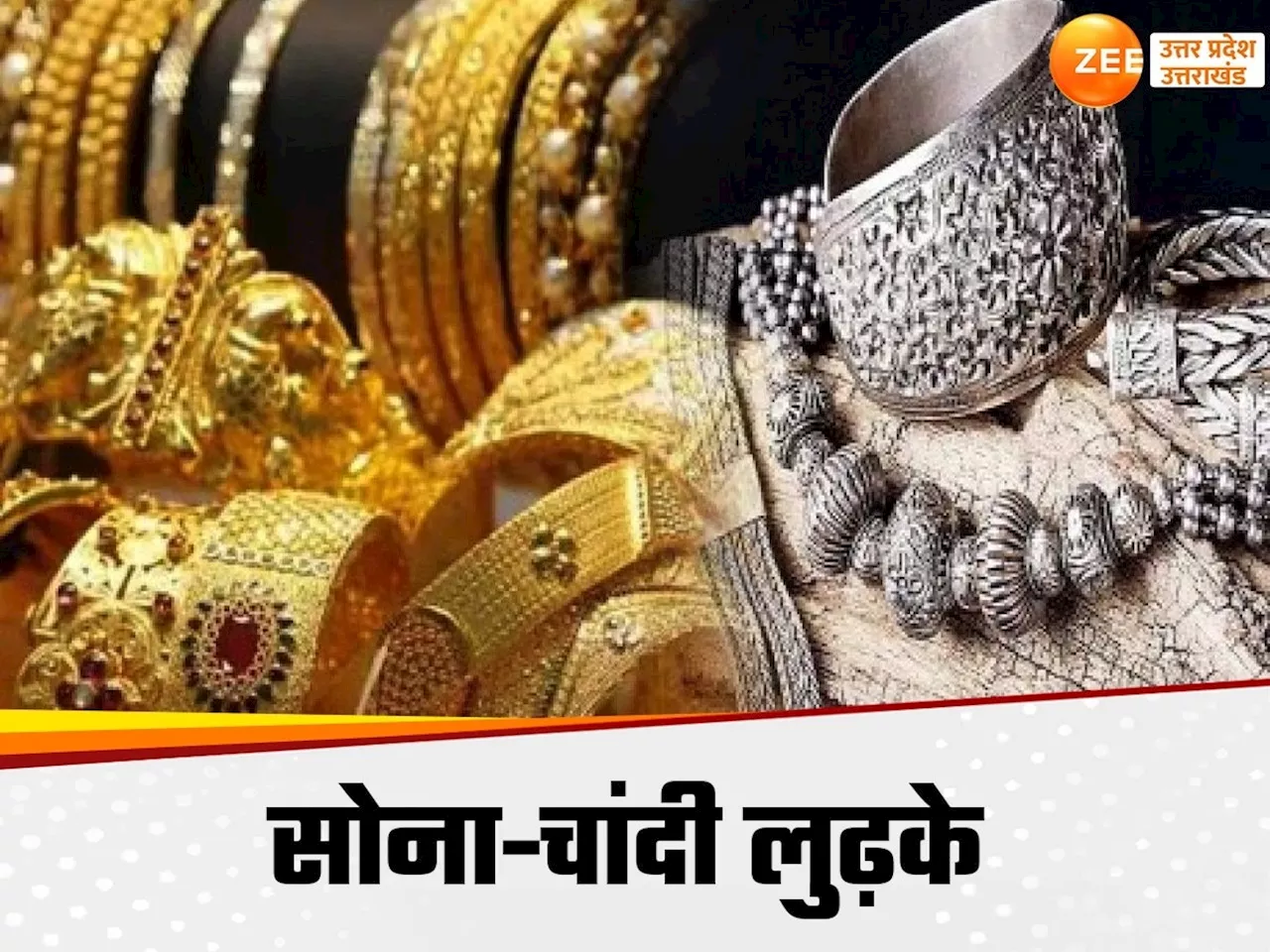 UP Gold Silver Price Today: हफ्तेभर में इतना सस्ता हुआ सोना, जानें नोएडा से कानपुर तक 10 ग्राम गोल्ड का ताजा भाव