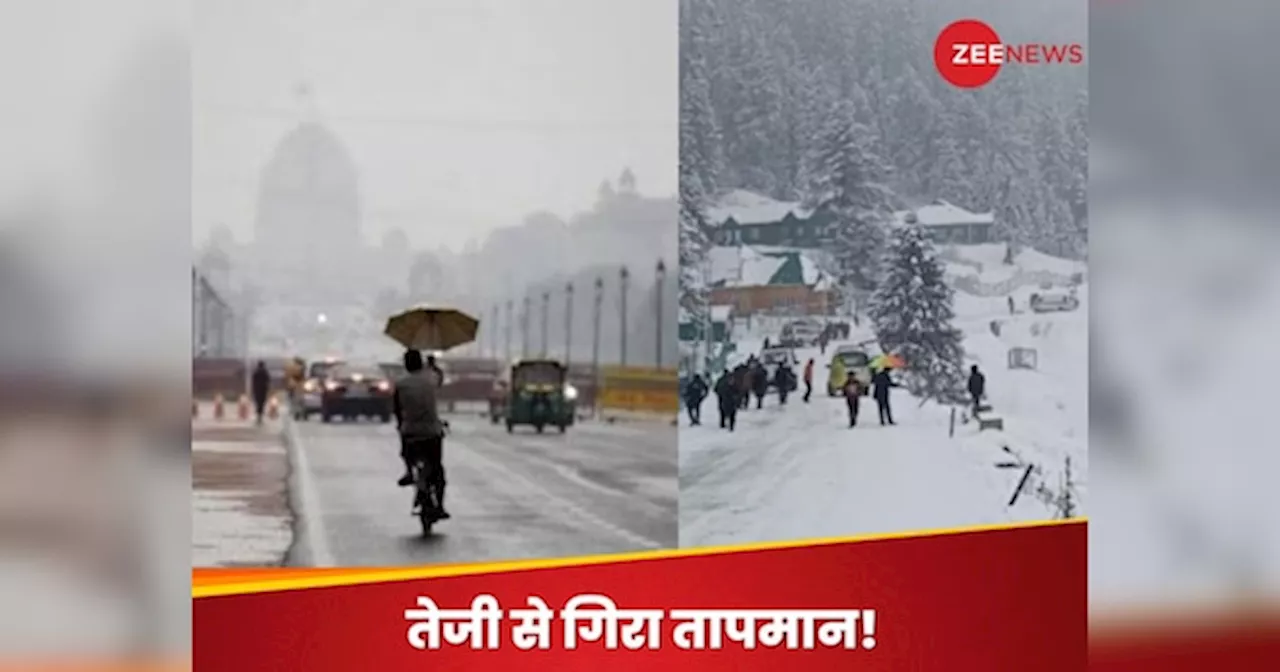 Weather: मौसम ने अचानक बदली करवट, दिल्ली-NCR में बारिश; पहाड़ों पर बर्फबारी, कड़ाके की ठंड के लिए हो जाएं तैयार