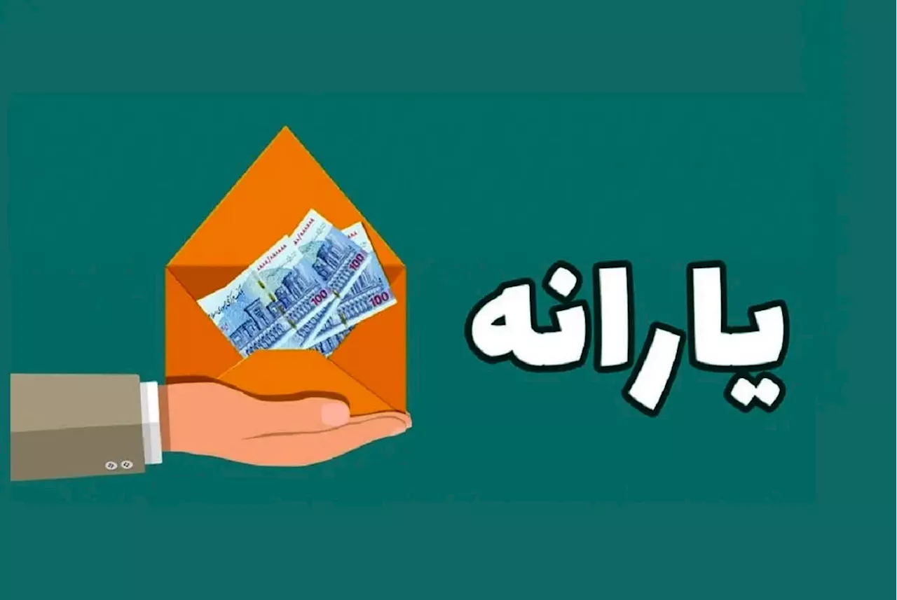 مبلغ یارانه تشویقی دولت اعلام شد