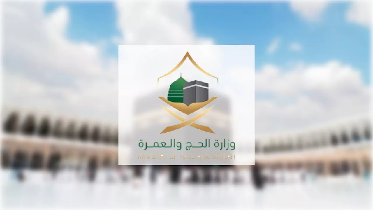 الباقات تبدأ من 4 آلاف ريال.. وزارة الحج تعلن بدء تسجيل حجاج الداخل لموسم حج 1445هـ