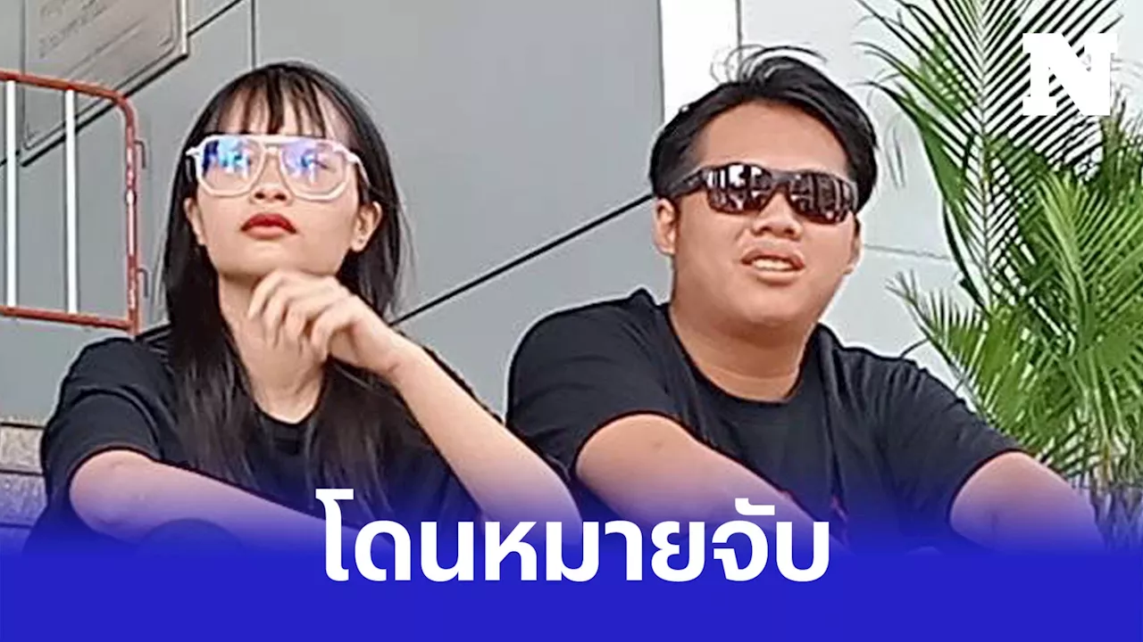 ตำรวจนำหมายจับ คุมตัว 'ตะวัน-แฟรงค์-สายน้ำ' หน้าศาลอาญา