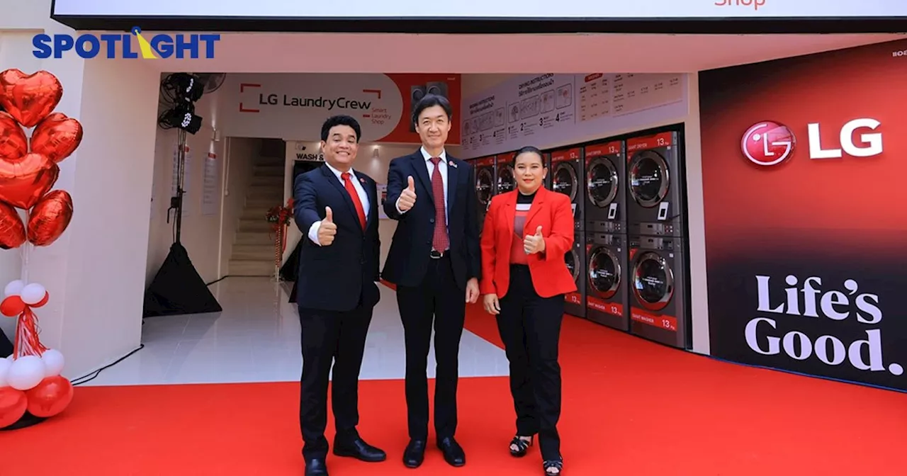 LG ลุยตลาด ‘ร้านสะดวกซัก’ ประเดิมร้านแรกซอยรามคำแหง 8 ลงทุนเริ่มต้น 1.5 ล้านบาท
