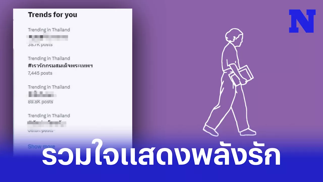'วาเลนไทน์สีม่วง' ชาวโซเชียลรวมใจ แสดงพลังรัก 'กรมสมเด็จพระเทพฯ'