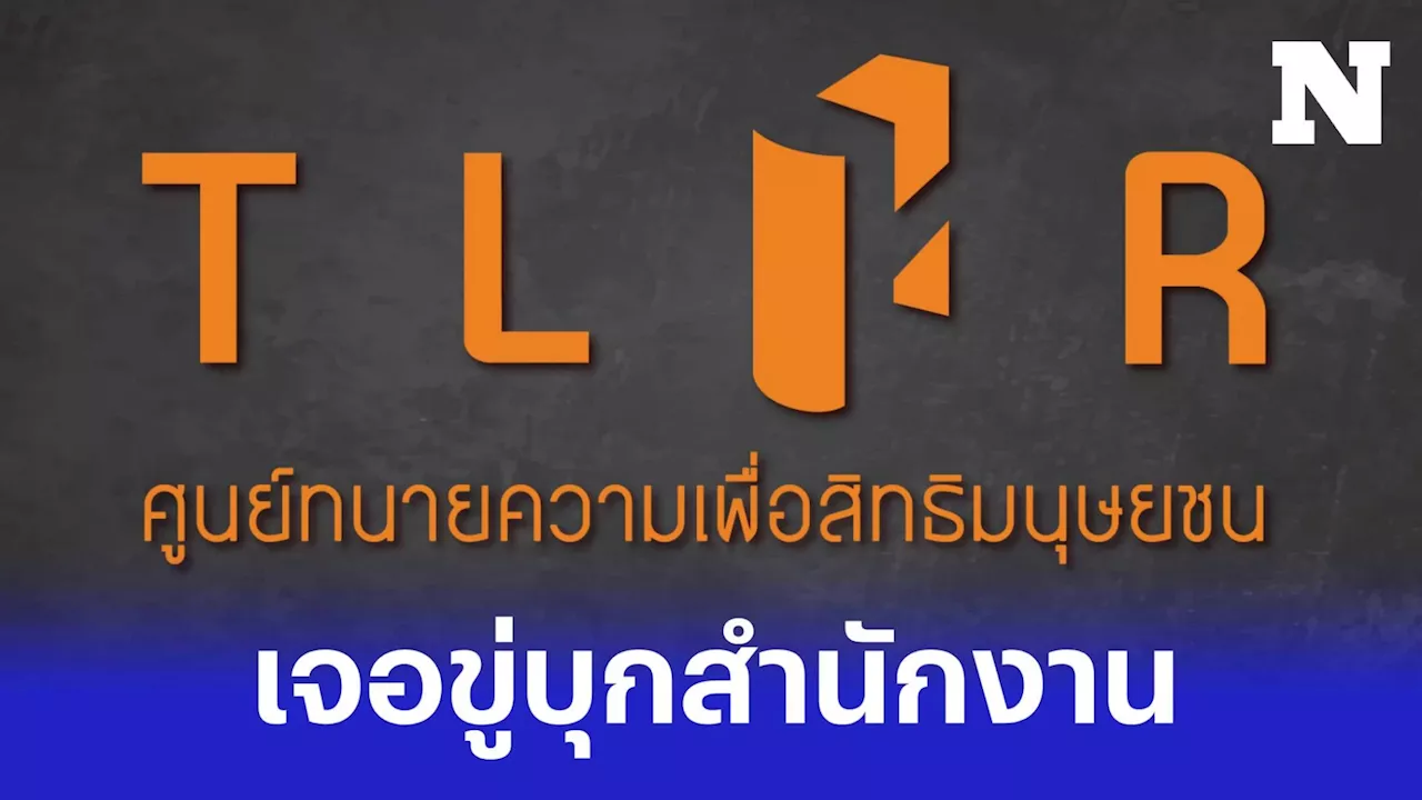 ศูนย์ทนายฯ เจอชายลึกลับโทรขู่ ขอเบอร์ติดต่อทนายยื่นประกัน 'ตะวัน-แฟรงค์'