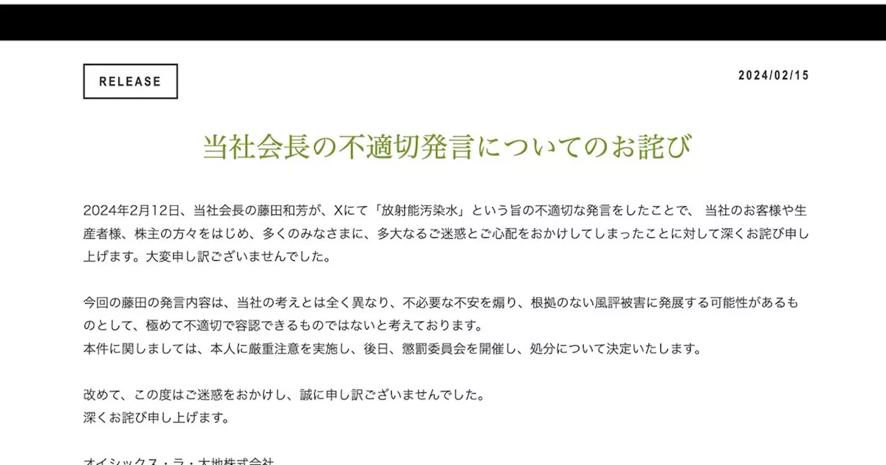 オイシックス会長が「放射能汚染水」。会社が過去にも複数回注意。福島第一原発の処理水巡り