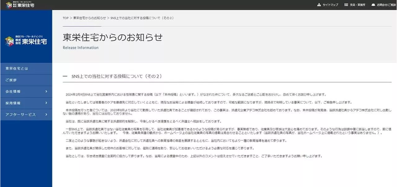女子トイレ侵入→器物に性的いたずら 波紋のX投稿に不動産会社がサイトで説明