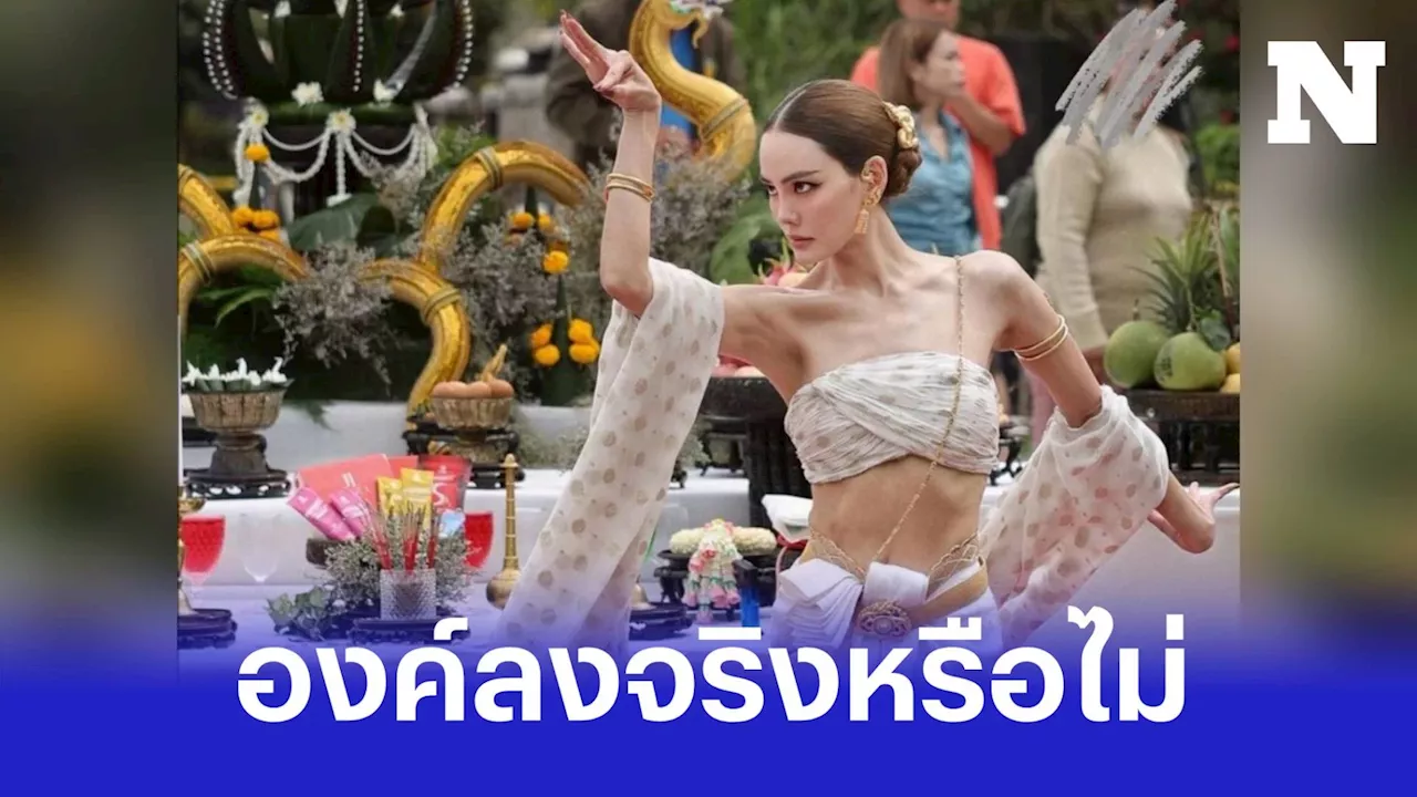 'เจนี่ เทียนโพธิ์สุวรรณ' ตอบชัด ๆ สิ่งที่หลายคนสงสัย 'องค์ลง' จริงหรือไม่