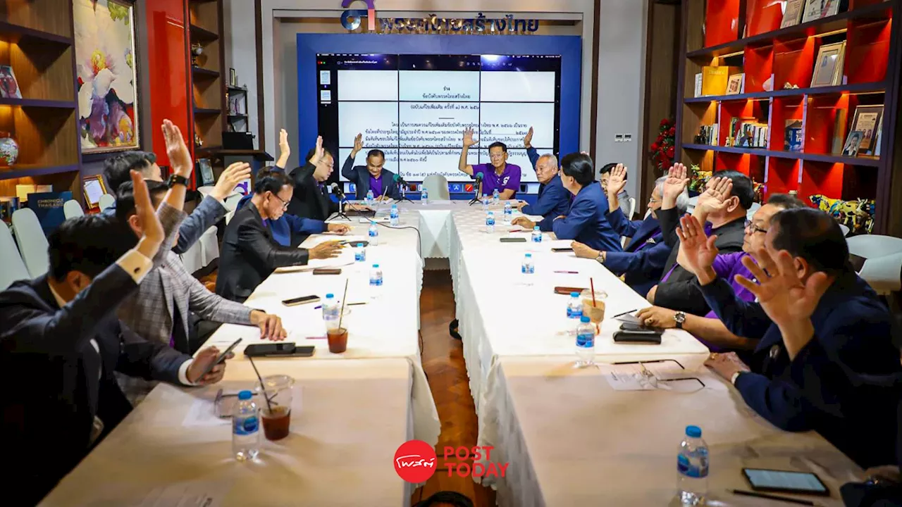 'ไทยสร้างไทย'แนะนายกฯเศรษฐาล้มแจกเงินดิจิทัลตั้งกองทุนเครดิตประชาชนแทน