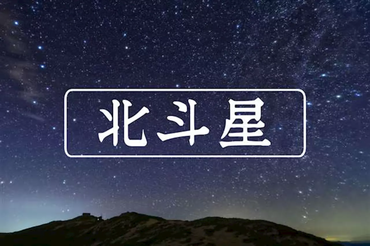 北斗星（２月１６日付）