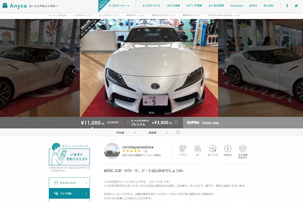 一番人気はトヨタのあのスポーツカー！ エニカ（Anyca）の「ディーラーカーシェア」で気軽にお得にクルマに乗ろう